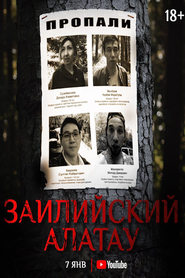 Poster Заилийский Алатау