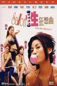 Poster 性Salon狂想曲