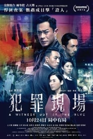 犯罪現場 (2019)