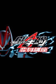 Kamen Rider Geats: Henshin Kōza
