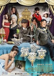 浮華宴 2015 Stream Bluray