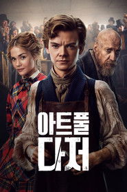 아트풀 다저 (2023)