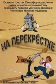 Poster At the Crossroads 1958