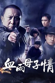 Poster 血雨母子情 - Season 1 Episode 32 : Episode 32 2012