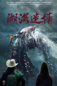 湖海迷情