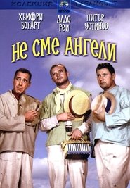 Не сме ангели (1955)