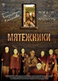 Poster Мятежники