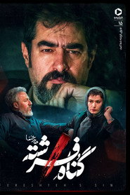 Fereshteh's Sin постер