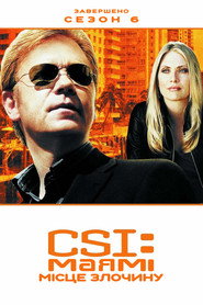 Постер «CSI: Маямі Сезон 6»