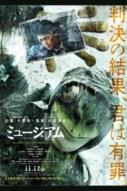 ミュージアム