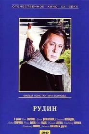 Poster Рудин