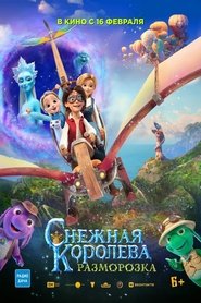Снежная Королева: Разморозка 2022 Бесплатный неограниченный доступ