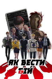 Як вести бій (2024)