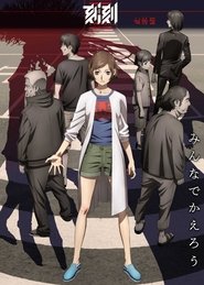 Kokkoku film en streaming