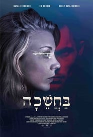 בחשיכה / In Darkness לצפייה ישירה