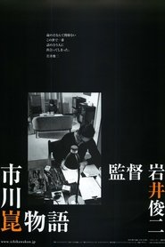 Poster 市川崑物語