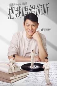 Poster 刘德华「把我唱给你听」抖音直播