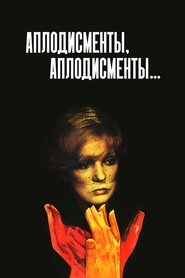 Poster Applause, Applause... 1984