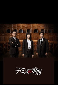 Temisu no Kyuukei (2015)