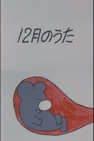 Poster 12-gatsu no Uta