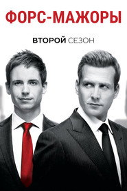Suits Season 2 13