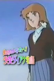 Over the Rainbow: The Story of Young Diana (1986)