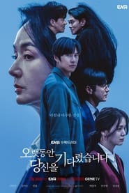 Voir 오랫동안 당신을 기다렸습니다 serie en streaming