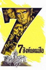 7 สิงห์แดนเสือ (1960)