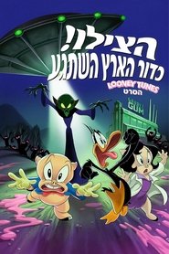 הצילו! כדור הארץ השתגע - לוני טונס הסרט 2024 גישה חופשית ללא הגבלה