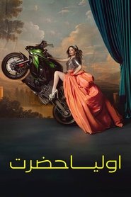 اولیا حضرت