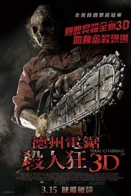 德州电锯杀人狂3D (2013)