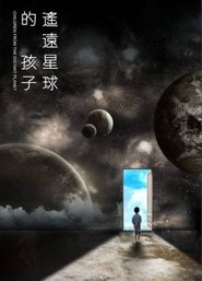 Poster 遙遠星球的孩子