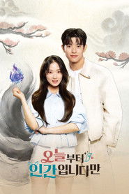 오늘부터 인간입니다만 (2026)