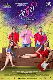 Poster Madhuri 2018