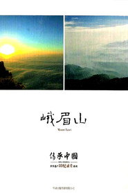 Poster for China Inheriting: Mount Emei