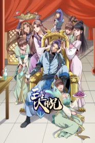 王者大师兄 （2023-09-30）