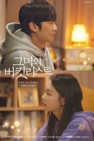 Poster 그녀의 버킷리스트