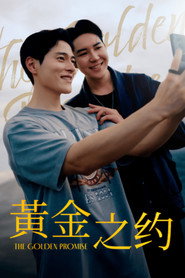 黄金之约 第 1 季 海报