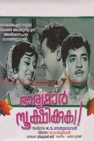 Poster Bharyamar Sookshikkuka