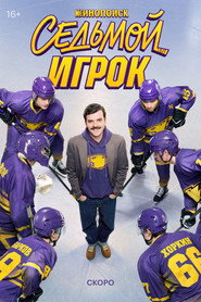 The Seventh Player