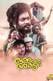 Poster ഇക്കയുടെ ശകടം