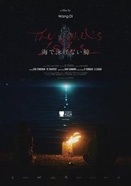 不游海水的鲸) 不游海水的鲸 (2024)