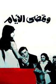 Poster وتمضي الأيام