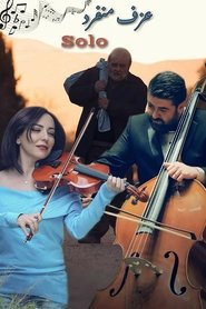 عزف منفرد 2018 Безплатен неограничен достъп