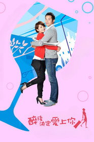 Drunken to Love You постер