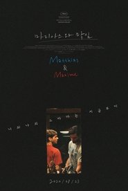 마티아스와 막심