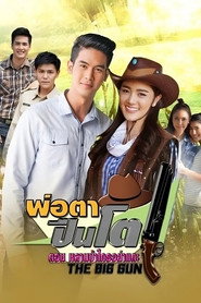 The Big Gun (2018)
