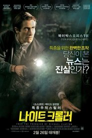 나이트 크롤러 (2014)