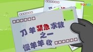 Episode 58