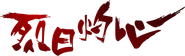 The Dead End Logo
